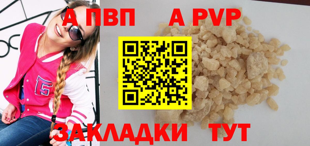 A PVP кристаллы Апрелевка