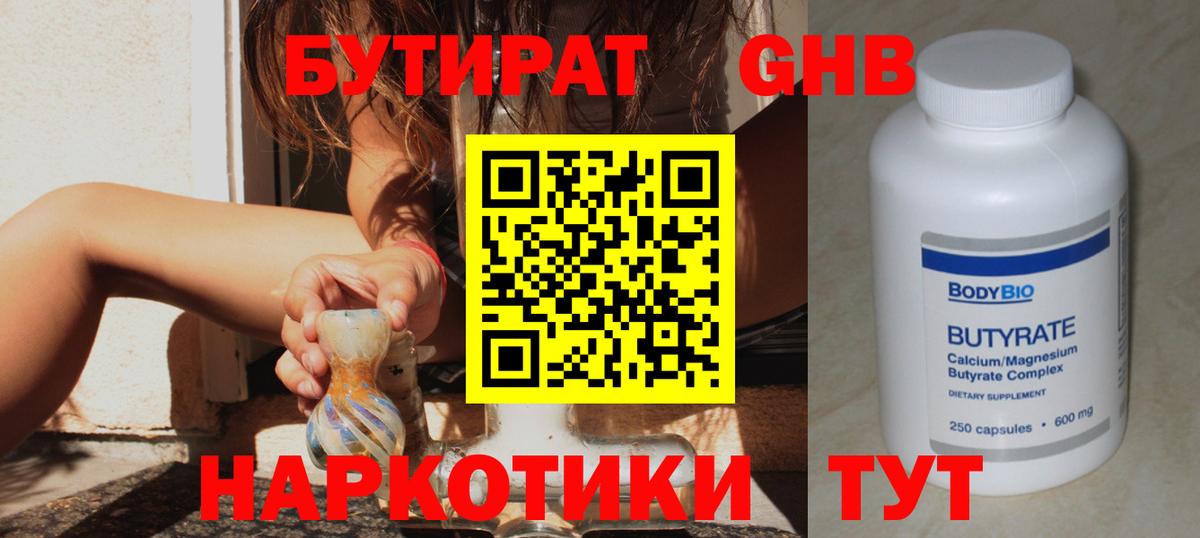 Бутират оксана Апрелевка
