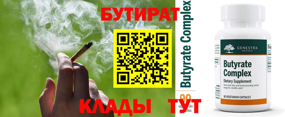 Апрелевка  Бутират бутандиол  Вход с VPN 