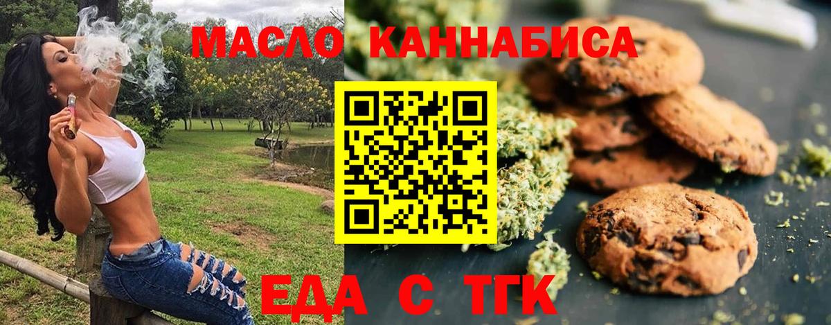 Апрелевка  Печенье с ТГК конопля  Вход с VPN 