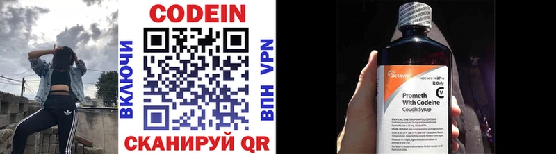 Codein напиток Lean (лин)  Апрелевка 