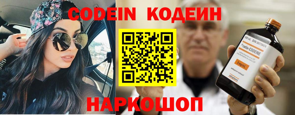 Апрелевка  Кодеин напиток Lean (лин)  Кодеин Purple Drank  Вход с VPN 