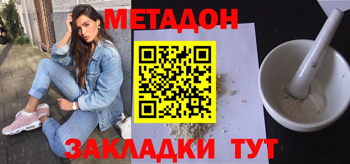 Метадон мёд  Вход с VPN  Апрелевка  Метадон кристалл 