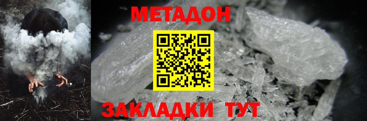 Метадон кристалл Апрелевка