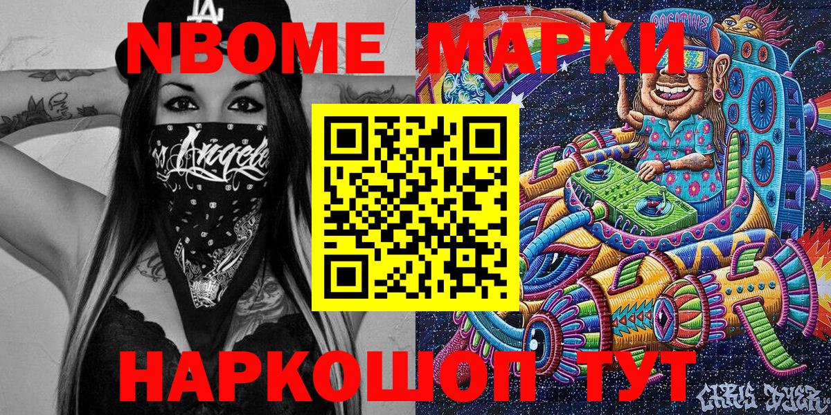 Марки NBOMe 1,5мг Апрелевка